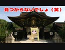 イ尹土也矢口二ジカ　かくれんぼ編