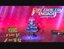【FEエンゲージ】初見ハードノーリセ　第１４章　ソルム攻防戦　part６【実況】