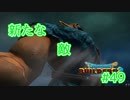 ドラクエビルダーズ2 Part 49