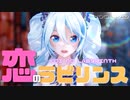 恋のラビリンス/斬り丸 feat.初音ミク【VOCALOIDオリジナル曲】