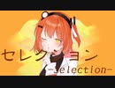 セレクション / 足立レイ