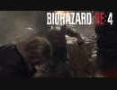 バイオ４の体験版をプレイしたらお母様に殴られたんだがww【バイオハザード RE:4体験版】