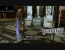 【LRFF13☆part67】FF中級者がFINAL FANTASYシリーズ1から楽しく実況プレイ♪