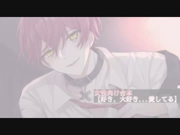 ばぁうくん台本読み『好き、大好き…愛してる』