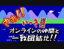 16人マルチプレイでワチャる！！最高アクションゲーム！！【いっき団結】