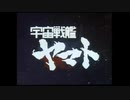 【Demix Pro】宇宙戦艦ヤマト第一話場面別サントラステレオ化