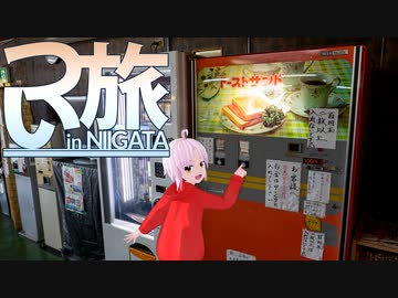 つい旅N_Vol.4【1分車載】