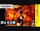 【 アルメセラからの転生者がゆく 】「 ヴィーナス＆ブレイブス 」実況 part.47【ゲーム実況】【 第七章　人々の力 】