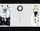 スロウダウナー 歌ってみた 【兎とは.×もふ】