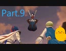 ファイアーエムブレム エンゲージ　Part.9　ストーリー優先　初見・ハード