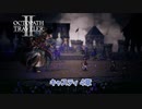 【ネタバレあり】オクトパストラベラーⅡ キャスティ 4章 Part 39【PC】