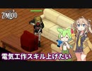 【Project Zomboid】ずんだもんと春日部つむぎのゾンボイド Part52【ゆっくり実況】【VOICEVOX実況】