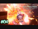 これ自爆あんのかよ！！【Little Witch Nobeta】#04