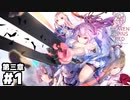 【ヘブンバーンズレッド第三章】作られた指と稲穂の海 #１