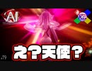 天使の光に導かれて秘密を暴いてやりました！【AI:ソムニウムファイル】#79