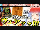 激辛ペヤングで4thフェス前の自分の喉を痛めつけるぺこら