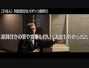 【P店人#1】何故パチンコ業界で生きるのか『ひげ紳士』