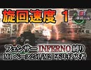 【地球防衛軍6】フェンサーINFERNO・旋回速度1縛り　M1:ベース251/M2:不法侵入者【ゆっくり実況】