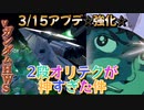 【EXVS2XB】3月15日アプデ強化！メイン特格を身に付けたHWS、2段オリテクが神すぎた件！！ part285【紲星あかりVOICEROID実況　νガンダムHWS視点】