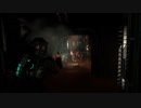 帰ってきた絶恐ゲーム！「Dead Space」実況プレイ Part37