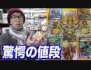 デュエマ版エクゾディア（黄金のドルマゲドンX）を査定したら想像以上だったw 【ヒカル&店長切り抜き】