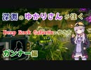 【Deep Rock Galactic】深淵のゆかりさんが往くDeep Rock Galacticの歩き方　ガンナー編【ゆずきず実況】