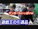 遊戯王ガチ勢の引退品（ダンボール1箱分）を店長に査定してもらった【ヒカル&店長切り抜き】