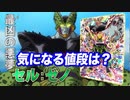 一体いくら？進化して巨大になりすぎたセル・ゼノを店長に査定してもらった 【ヒカル&店長切り抜き】