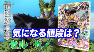 一体いくら？進化して巨大になりすぎたセル・ゼノを店長に査定してもらった 【ヒカル&店長切り抜き】