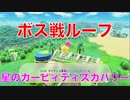 【カービィ】ワドルディ救出作戦4『星のカービィディスカバリー』Part.42