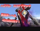 【ヘブンバーンズレッド】～スコアアタックをぶっ飛ばす！～