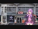 愛知県刈谷市の天然温泉かきつばた【ぶらり日帰り温泉】