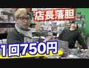 ゆずソフトの750円トレカくじを大量に購入したのに店長にがっかりされたw【ヒカル&店長切り抜き】