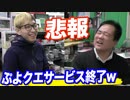 悲報、店長が愛したぷよクエのサービスが終了します…【ヒカル&店長切り抜き】