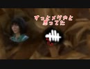 【蔵黒】サバイバー初心者やったかも【Dead by Daylight】