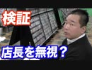 【検証】店長の話を全く膨らませなかった結果【ヒカル&店長切り抜き】