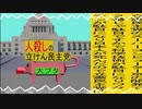立憲民主党は人殺しのWondershare版３４