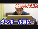 ダンボールいっぱいのリゼロを開封して店長に全部売ってみた【ヒカル&店長切り抜き】