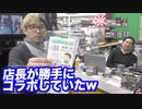 店長が勝手に三井住友カードとコラボしていたw【ヒカル&店長切り抜き】