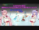 【LOSTEPIC実況】無邪気なヒメちゃんは大剣をぶんぶん振り回したいようです　part21【ガイノイドTalk実況】