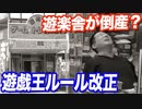 遊楽舎が倒産？遊戯王のルール改正で店長の買取にも影響が…【ヒカル&店長切り抜き】
