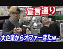 決意表明？本日よりヒカルと店長は大企業ブシロードの傘下に下ります【ヒカル&店長切り抜き】