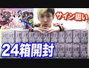 ヴァンガードを24箱開封して店長に全部査定してもらったら合計金額やばすぎたww【ヒカル&店長切り抜き】