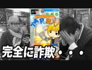 【悲報】ヒカルと店長のアプリゲーム「ぼったくりガチャ」が完全に詐欺だった…【ヒカル&店長切り抜き】