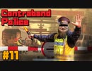 Contraband Police＃11