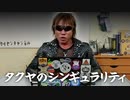 【AI技術解説】AIを使ってこの世のすべてをタクヤにしよう＋タクヤ筋トレGB