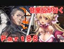 甘皇后1枚から始める英傑大戦 Part88