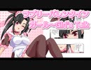ラブリーバレンタインガール～Girl's-Talk2