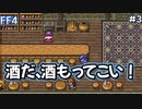 この子は一生をかけて守る#3【FF4】反逆の戦士