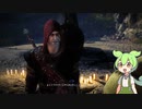 ずんだもんが行くWitcher2の世界　Part46